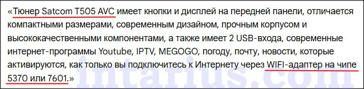 характеристика satcom T505 AVC